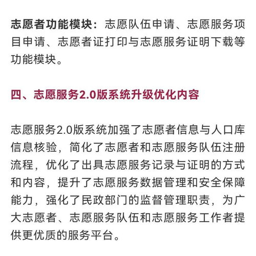 全國志愿服務信息系統(tǒng)2.0版全面上線試運行 信息系統(tǒng)運行維護服務詳解