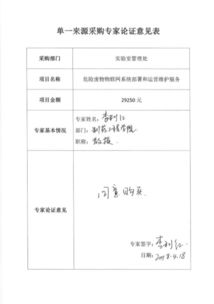 危險廢物物聯網系統(tǒng)部署和運營維護服務項目單一來源采購方式公示