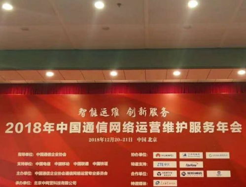 2018年中國通信網絡運營維護服務年會圓滿閉幕，164家企業(yè)榮獲用戶滿意稱號