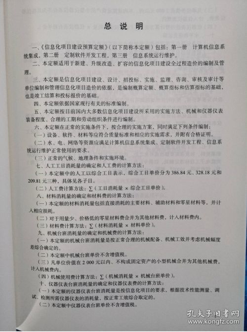 《正版信息化項目建設預算定額（全四冊）》 計算機信息系統(tǒng)集成與軟件開發(fā)工程的成本管理指南